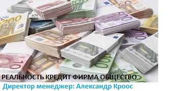 предложить срочное кредит.